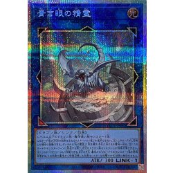 画像1: 〔状態A-〕青き眼の精霊【プリズマティックシークレット】{YAC1-JP050}《リンク》