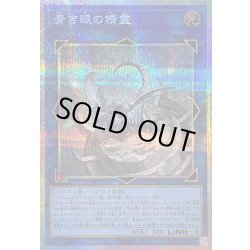 画像1: 青き眼の精霊【プリズマティックシークレット】{YAC1-JP050}《リンク》