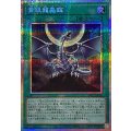 青眼龍轟臨【プリズマティックシークレット】{YAC1-JP056}《魔法》