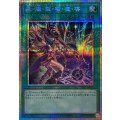 黒爆裂破魔導【プリズマティックシークレット】{YAC1-JP057}《魔法》