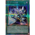 未来への沈黙【プリズマティックシークレット】{YAC1-JP062}《魔法》