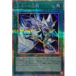 画像1: 未来への沈黙【プリズマティックシークレット】{YAC1-JP062}《魔法》