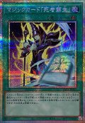 マジックカード「死者蘇生」【プリズマティックシークレット】{YAC1-JP063}《魔法》