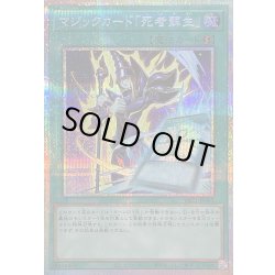 画像1: 〔状態B〕マジックカード「死者蘇生」【プリズマティックシークレット】{YAC1-JP063}《魔法》