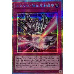 画像1: メタル化強化反射装甲【プリズマティックシークレット】{YAC1-JP070}《罠》
