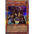 魔の龍札土龍【プリズマティックシークレット】{YAC1-JP013}《モンスター》