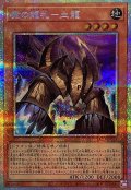 魔の龍札土龍【プリズマティックシークレット】{YAC1-JP013}《モンスター》