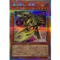 魔の龍札金龍【プリズマティックシークレット】{YAC1-JP014}《モンスター》