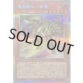 〔状態A-〕魔の龍札金龍【プリズマティックシークレット】{YAC1-JP014}《モンスター》
