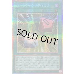 画像1: 〔状態B〕スーパークリティカル【プリズマティックシークレット】{YAC1-JP015}《魔法》