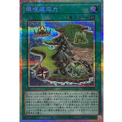 画像1: 環境適応力【プリズマティックシークレット】{YAC1-JP016}《魔法》