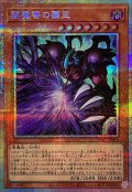 闇魔導の覇王【プリズマティックシークレット】{YAC1-JP018}《モンスター》