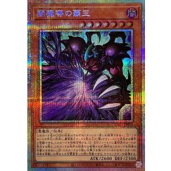 画像1: 闇魔導の覇王【プリズマティックシークレット】{YAC1-JP018}《モンスター》