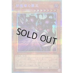 画像1: 〔状態A-〕闇魔導の覇王【プリズマティックシークレット】{YAC1-JP018}《モンスター》