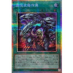 画像1: 属性反発作用【プリズマティックシークレット】{YAC1-JP019}《魔法》
