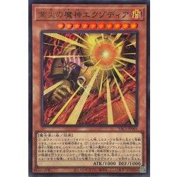 画像1: 業火の魔神エクゾディア【ウルトラ】{YAC1-JP001}《モンスター》