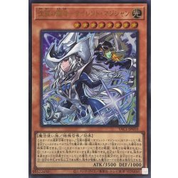 画像1: 沈黙の闘者サイレントマジシャン【ウルトラ】{YAC1-JP010}《モンスター》