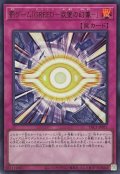 罰ゲーム「GREED欲望の幻像」【ウルトラ】{YAC1-JP011}《罠》