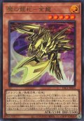 魔の龍札金龍【ウルトラ】{YAC1-JP014}《モンスター》