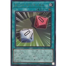 画像1: スーパークリティカル【ウルトラ】{YAC1-JP015}《魔法》