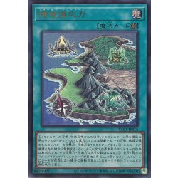 画像1: 環境適応力【ウルトラ】{YAC1-JP016}《魔法》