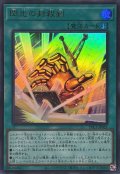 閃光の封殺剣【ウルトラ】{YAC1-JP021}《魔法》