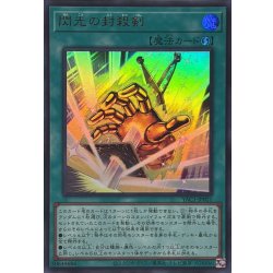画像1: 閃光の封殺剣【ウルトラ】{YAC1-JP021}《魔法》