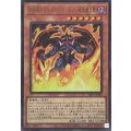 暗黒魔族ギルファーデーモン暗黒魔炎葬【ウルトラ】{YAC1-JP022}《モンスター》