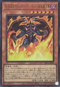 暗黒魔族ギルファーデーモン暗黒魔炎葬【ウルトラ】{YAC1-JP022}《モンスター》