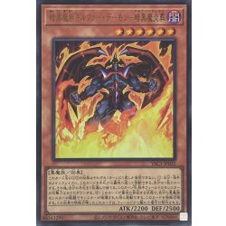 画像1: 暗黒魔族ギルファーデーモン暗黒魔炎葬【ウルトラ】{YAC1-JP022}《モンスター》