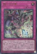 魂への引導【ウルトラ】{YAC1-JP025}《罠》