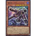 機械龍リボルバードラゴン【ウルトラ】{YAC1-JP005}《モンスター》