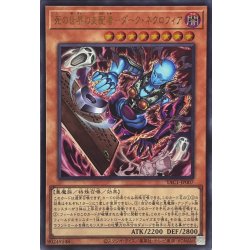 画像1: 死の世界の支配者ダークネクロフィア【ウルトラ】{YAC1-JP007}《モンスター》