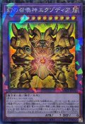 幻の召喚神エクゾディア【コレクターズ】{YAC1-JP046}《融合》