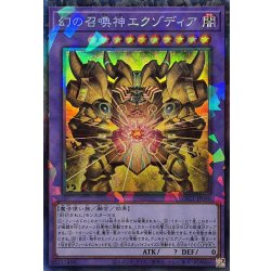 画像1: 幻の召喚神エクゾディア【コレクターズ】{YAC1-JP046}《融合》