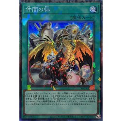 画像1: 仲間の絆【コレクターズ】{YAC1-JP054}《魔法》