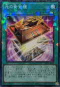 光の黄金櫃【コレクターズ】{YAC1-JP068}《魔法》