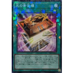 画像1: 光の黄金櫃【コレクターズ】{YAC1-JP068}《魔法》