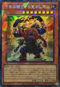 千年の眠りから覚めし原人【コレクターズ】{YAC1-JP029}《モンスター》