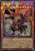 破壊竜ガンドラG【コレクターズ】{YAC1-JP030}《モンスター》
