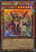 〔状態A-〕魔術師の弟子ブラックマジシャンガール【コレクターズ】{YAC1-JP035}《モンスター》