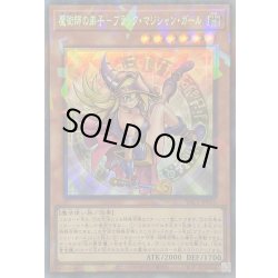 画像1: 魔術師の弟子ブラックマジシャンガール【コレクターズ】{YAC1-JP035}《モンスター》