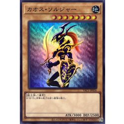 画像1: カオスソルジャー(通常)【スーパー】{YAC1-JP026}《モンスター》