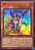 魔術師の弟子ブラックマジシャンガール【スーパー】{YAC1-JP035}《モンスター》