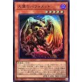 大翼のバフォメット【スーパー】{YAC1-JP036}《モンスター》