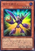 磁石の戦士ε【スーパー】{YAC1-JP039}《モンスター》