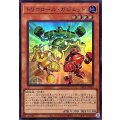 トリコロールガジェット【スーパー】{YAC1-JP040}《モンスター》