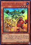 トリコロールガジェット【スーパー】{YAC1-JP040}《モンスター》