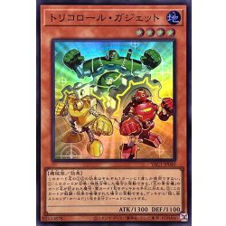 画像1: トリコロールガジェット【スーパー】{YAC1-JP040}《モンスター》