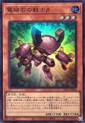 電磁石の戦士β【スーパー】{YAC1-JP043}《モンスター》